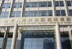 深圳海關(guān)切換主管海關(guān)代碼提醒