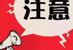 重要提醒！該地區(qū)熏蒸政策有重要調整！