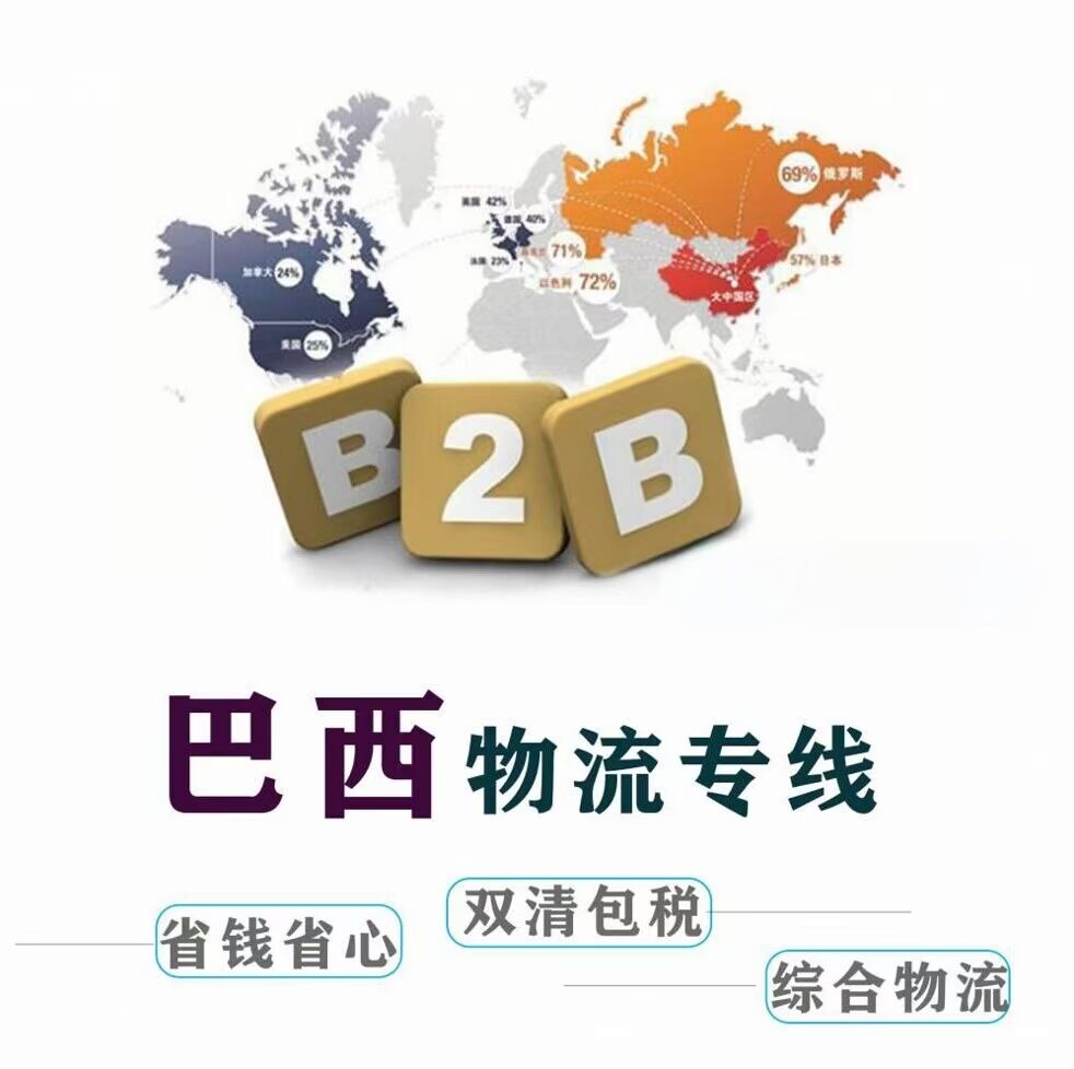 巴西雙清包稅到門(mén)?