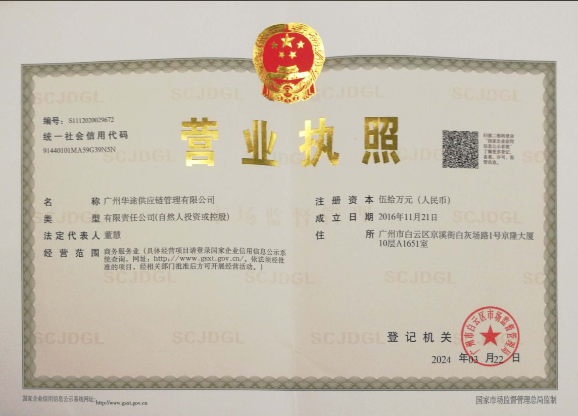 營(yíng)業(yè)執(zhí)照